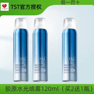 TST完美纪元胶原蛋白水光保湿喷雾保湿抗皱紧致舒缓