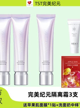 TST完美纪元光钻轻透隔离霜