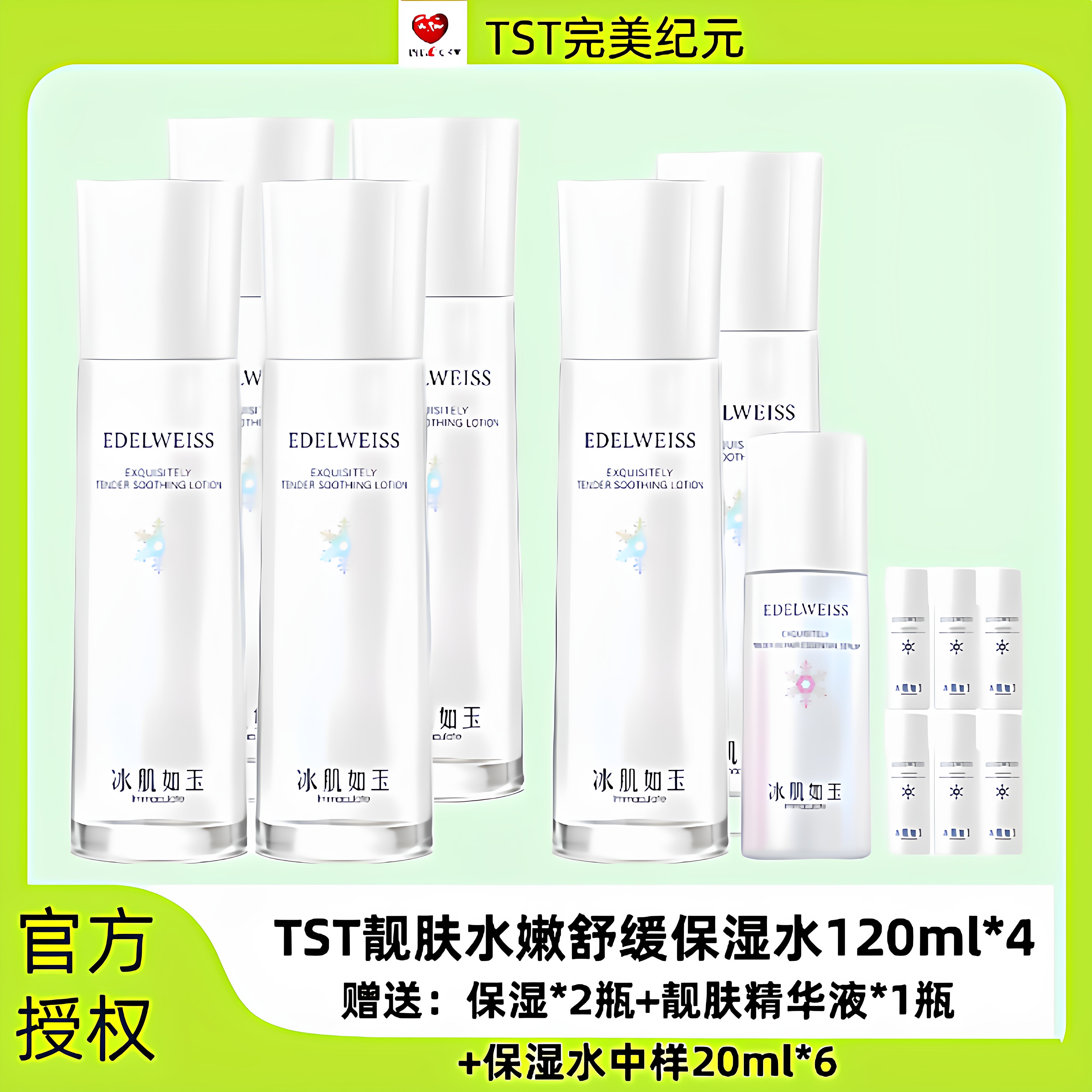 TST冰肌如玉靓肤保湿水补水保湿舒缓修护抗氧化张庭推荐官方正品