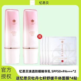 忆思贝兰花防晒乳隔离乳防晒隔离妆前乳一体高倍撒清透保湿防晒霜