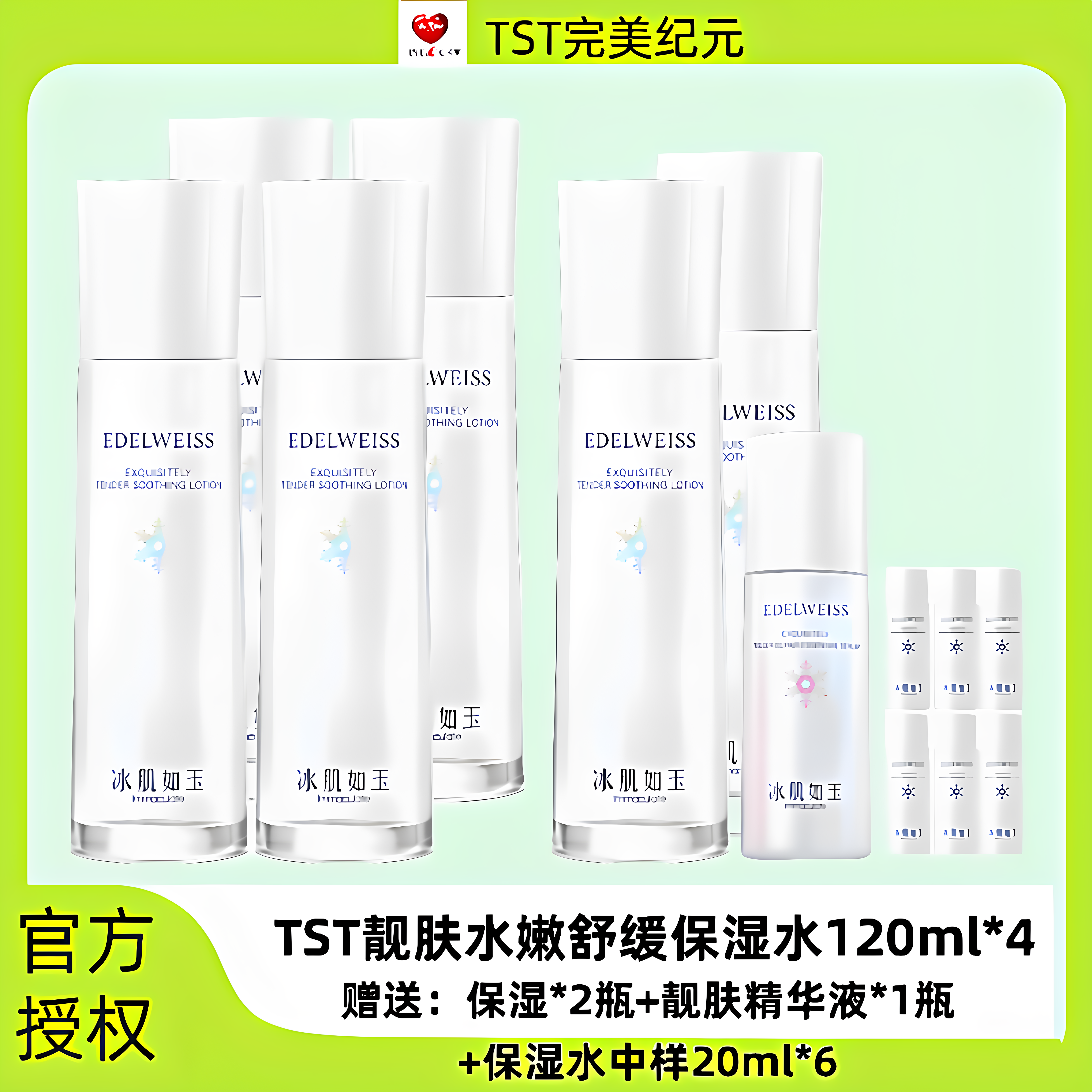 TST冰肌如玉靓肤保湿水补水保湿舒缓修护抗氧化张庭推荐官方正品