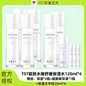 TST冰肌如玉靓肤保湿水补水保湿舒缓修护抗氧化张庭推荐官方正品