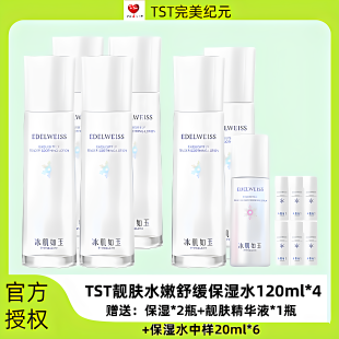 TST冰肌如玉靓肤保湿水补水保湿舒缓修护抗氧化张庭推荐官方正品