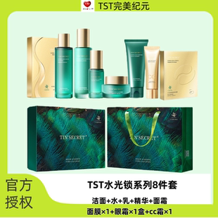 TST水光锁源系列补水保湿紧致抗皱修护