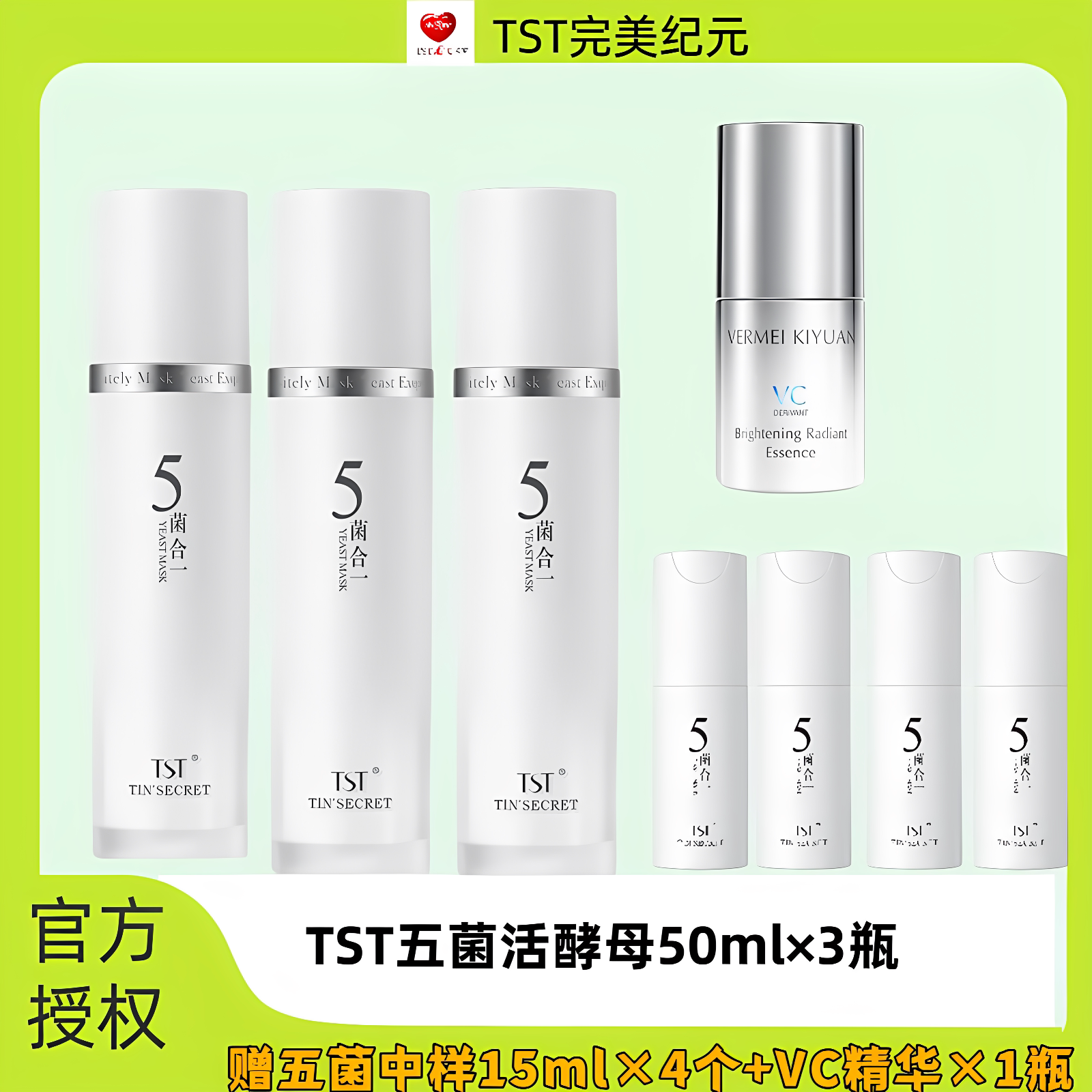 TST庭秘密五菌合一新生面膜乳活酵母提亮肤色去黄滋养涂抹式面膜