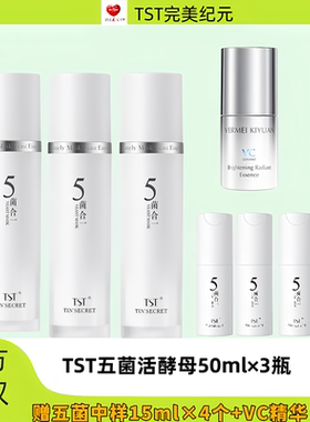 TST庭秘密五菌合一新生面膜乳活酵母提亮肤色去黄滋养涂抹式面膜