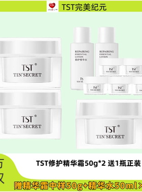 TST冻龄修护精华霜保湿