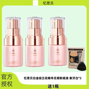 庭秘密欧希纳忆思贝兰花金钻粉底液遮瑕保湿持久不脱妆控油