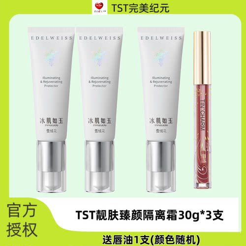 TST庭秘密靓肤水嫩隔离霜冰肌臻颜保湿清透隔离乳养肤滋润修饰