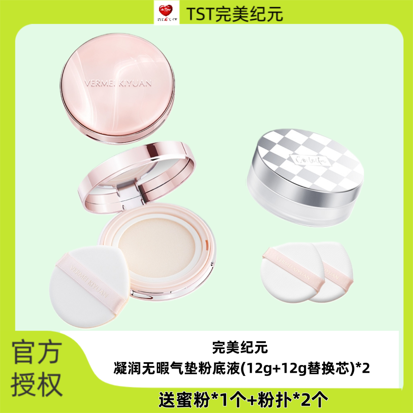 tst完美纪元凝润无暇气垫粉底液tst气垫,彩妆/香水/美妆工具,气垫,淘宝优惠券,粉丝福利购,淘宝优惠卷