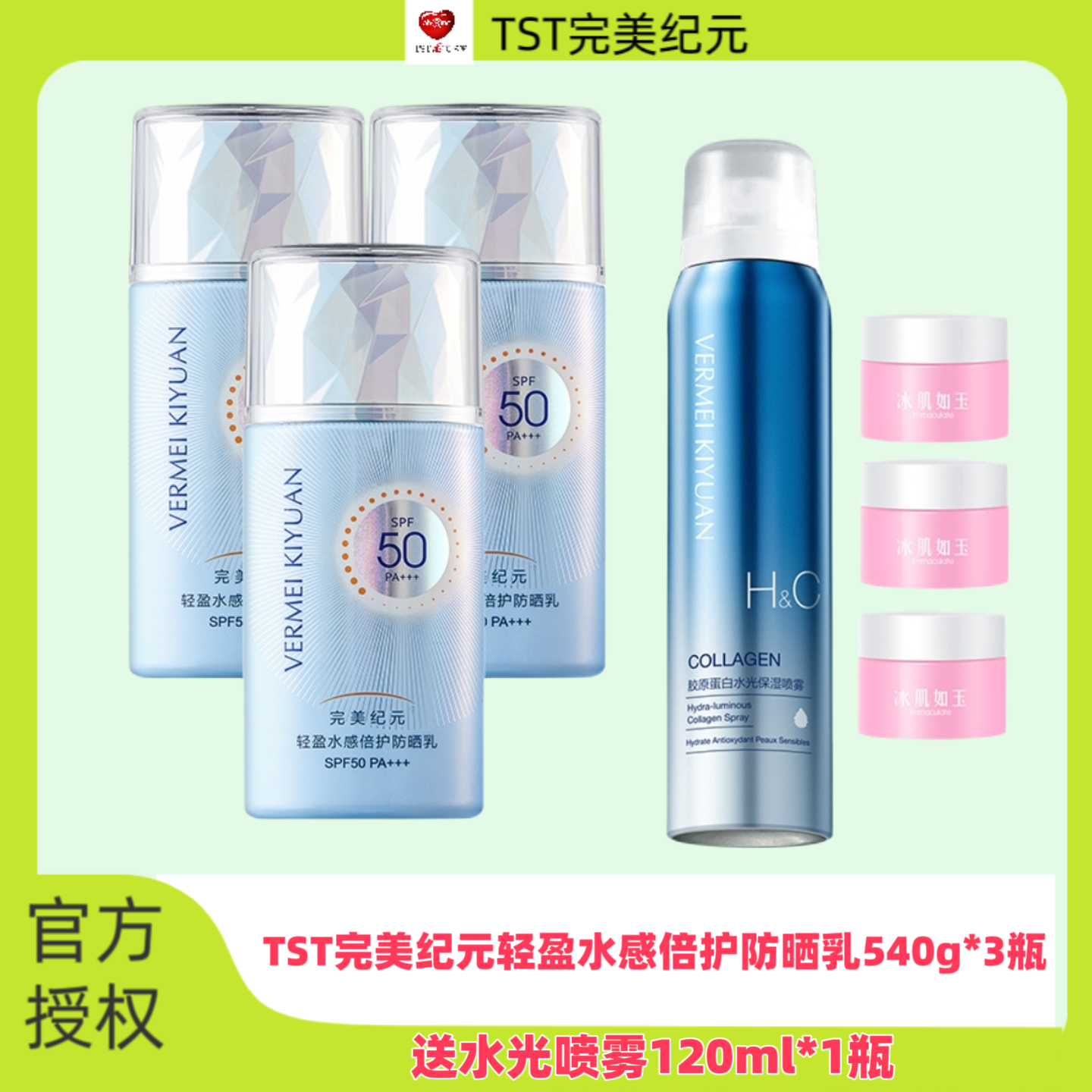 TST完美纪元轻盈水感倍护防晒乳SPF50 PA+++40g防晒保湿清透