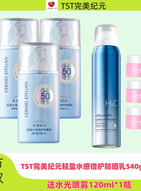 TST完美纪元轻盈水感倍护防晒乳SPF50 PA+++40g防晒保湿清透