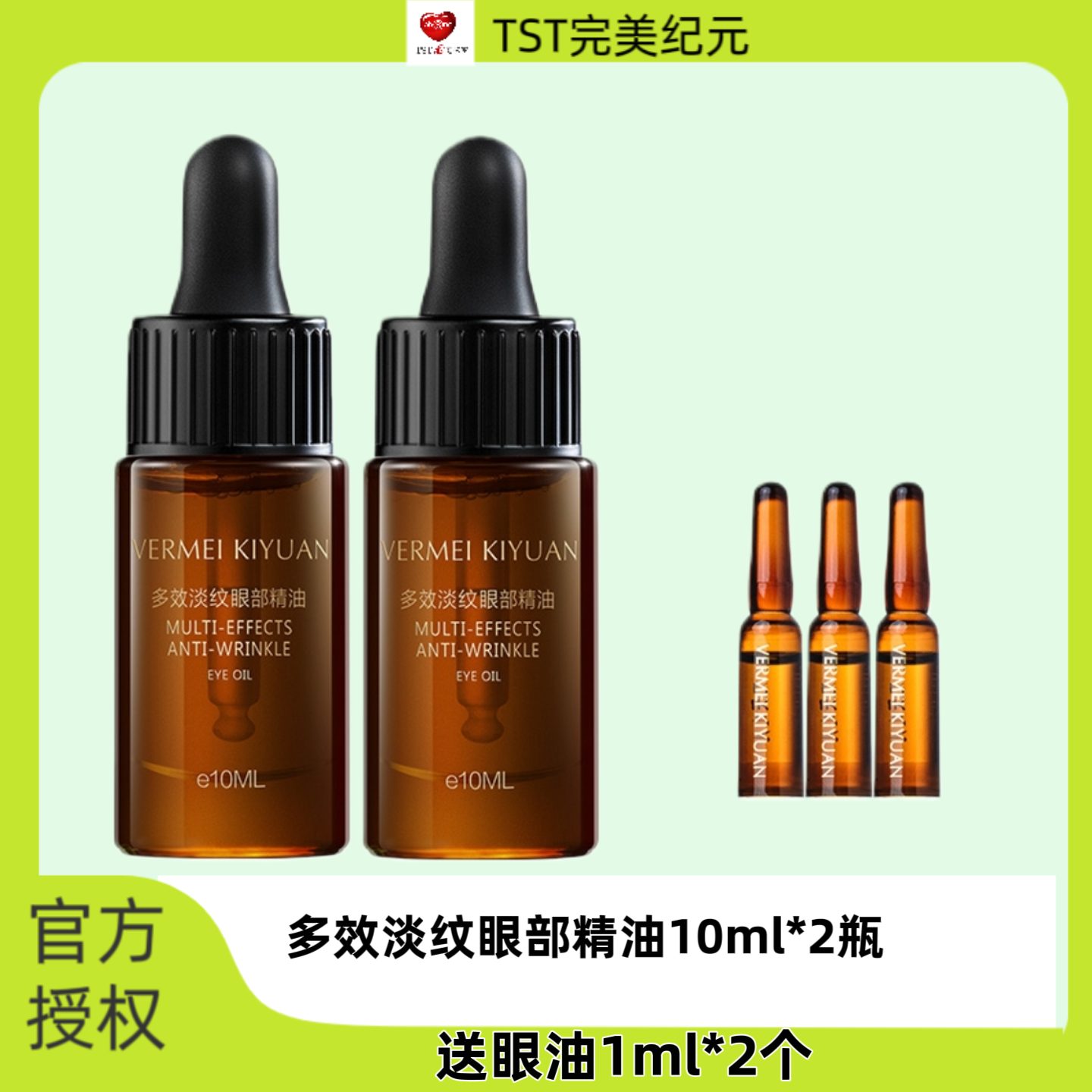 TST庭秘密完美纪元多效淡纹眼部精油保湿紧致抗皱抗衰正品焕亮,美容护肤/美体/精油,眼部精华,淘宝优惠券,粉丝福利购,淘宝优惠卷