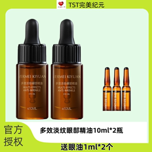 TST庭秘密完美纪元多效淡纹眼部精油保湿紧致抗皱抗衰正品焕亮