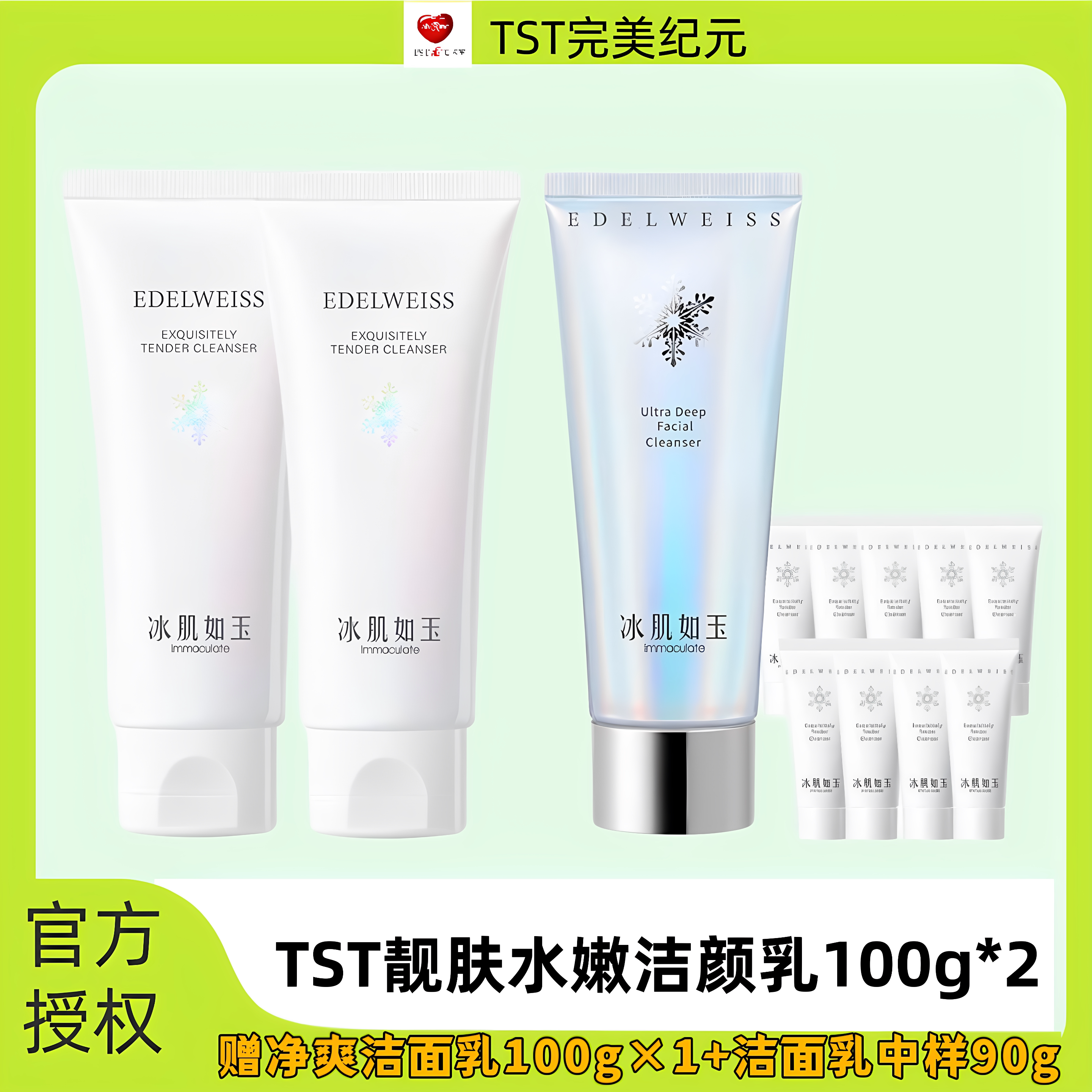 TST冰肌如玉系列靓肤水嫩洁面乳洗面奶清洁舒缓洁肤乳泡沫细腻