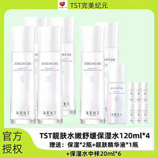 TST冰肌如玉靓肤保湿水补水保湿舒缓修护抗氧化张庭推荐官方正品