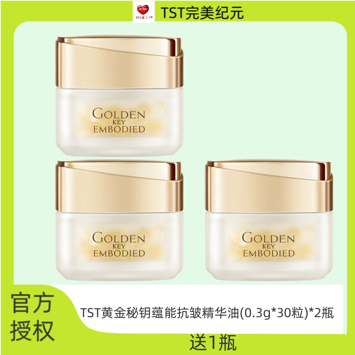 TST黄金秘钥蕴能抗皱精华油抚纹紧致以油养肤