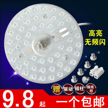 LED吸顶灯改造板圆形led改装模组节能灯珠光源环型贴片带磁铁灯芯