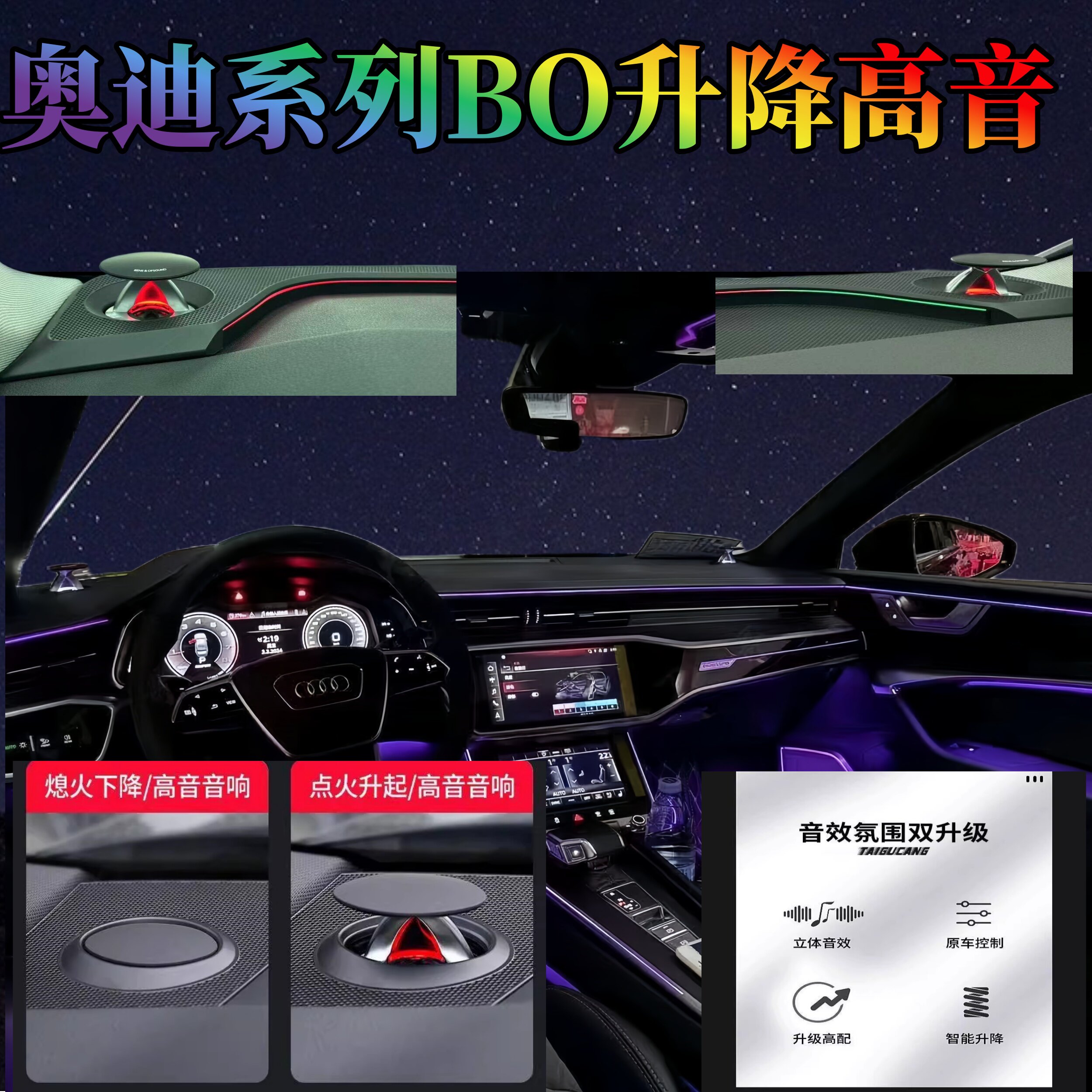 无损对插同步原厂氛围灯BO音效