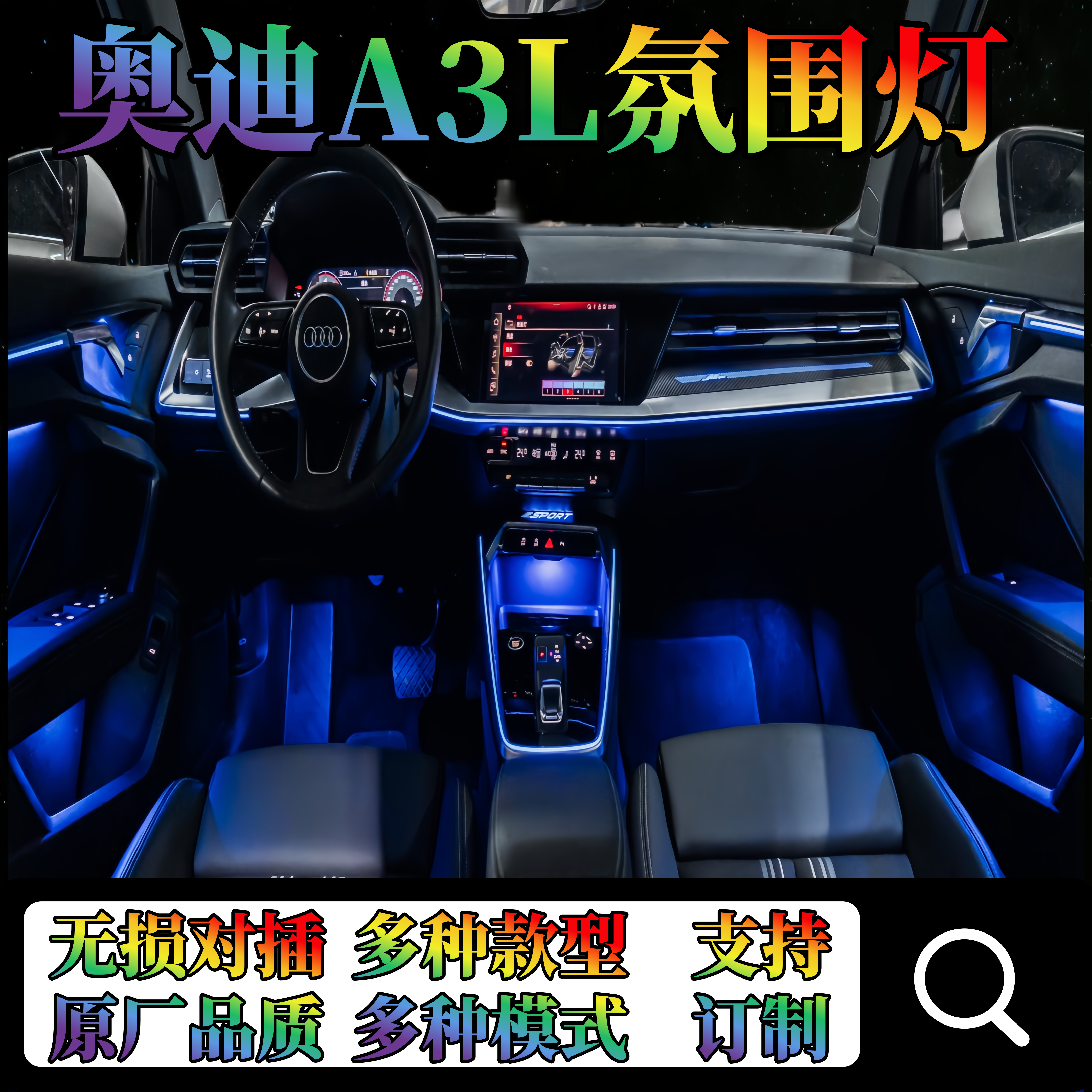 原厂配置屏幕控制无损对插款式多