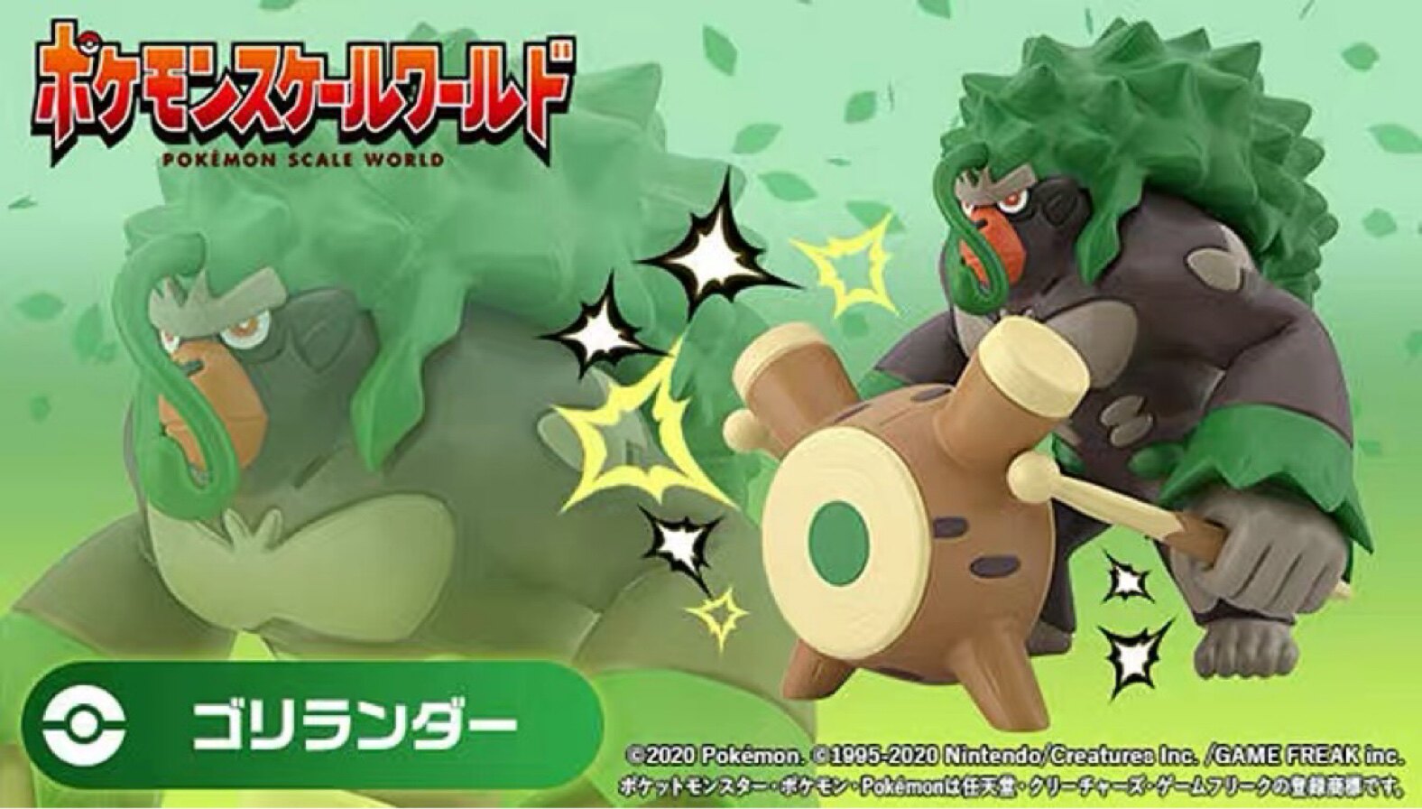 【漫友】万代scale world 食玩宠物小精灵宝可梦 剑盾 轰擂金刚猩
