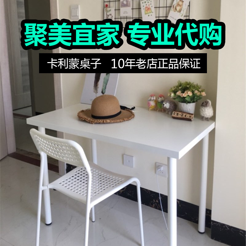 宜家维卡利蒙阿迪斯电脑桌办公学习桌工作台餐桌国内代购免代购费