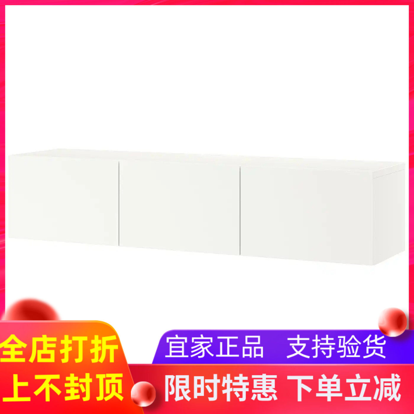 国内宜家代购贝达带门电视柜180x42x38 厘米整理柜储物柜矮柜简约