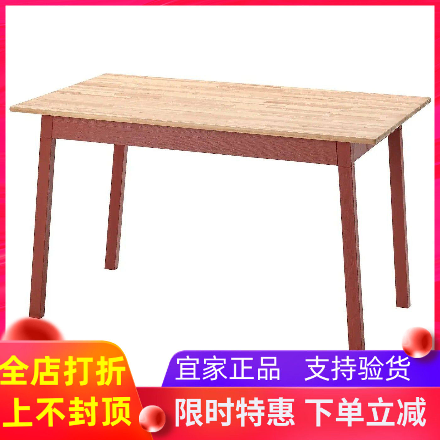 宜家代购平托普桌子125x75厘米餐桌课桌学习桌电脑桌实木桌子茶桌