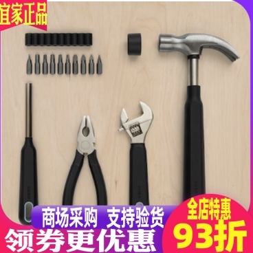 宜家国内代购 缇克西工具15件套IKEA正品