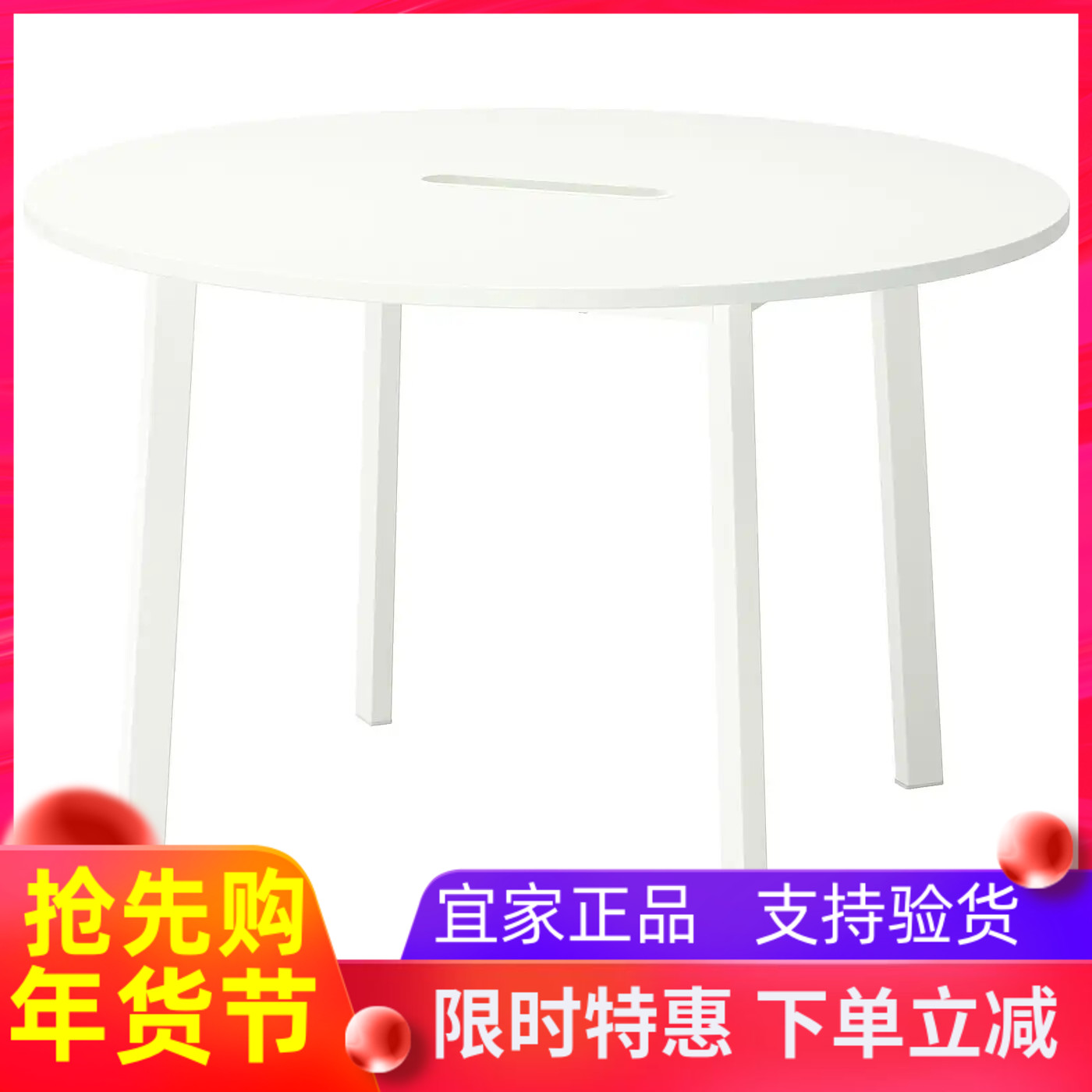 IKEA宜家米特丛 会议桌圆形/白色120x75 厘米电脑桌办公桌学习桌图片