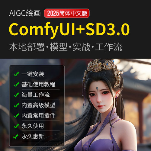 Comfyui本地部署AIGC/sd3/flux插件工作流摄影整合包基础教程