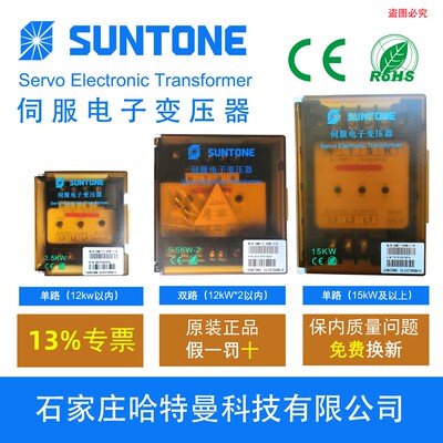 SMP-3.5 5.5 10 12 15 20KW-1/B/A-Y 尚通 SUNTONE伺服电子变压器