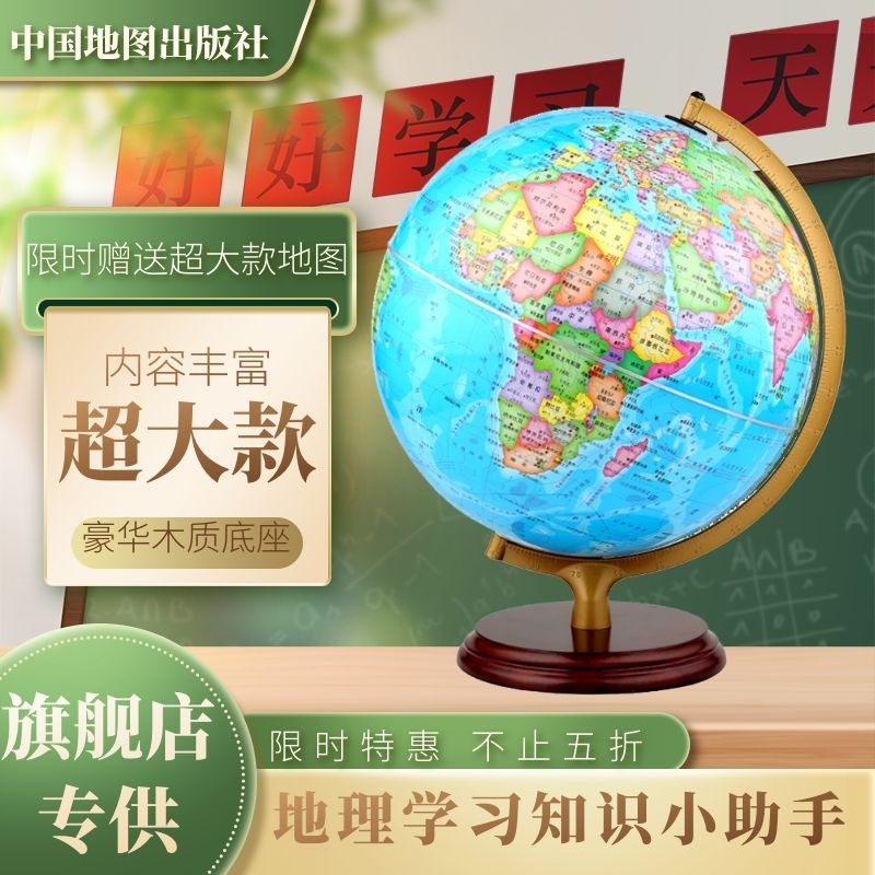 博目大号高清学生地理教学高清地球仪木底座摆件32cm不带灯儿童学生用初高中学习官方旗舰直销开学用地球仪属于什么档次？