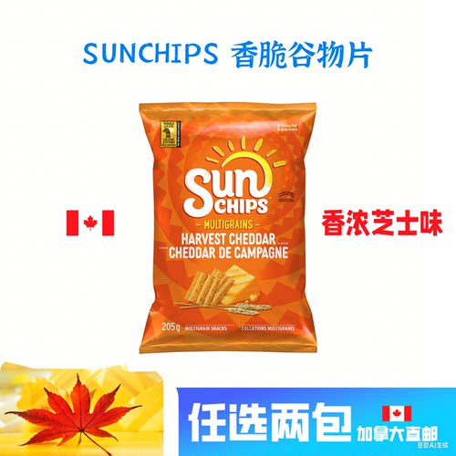 SUNCHIPS香脆谷物零食加拿大直邮