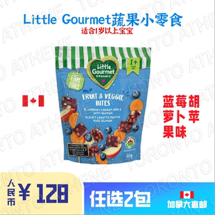 加拿大直邮Little Gourmet零食蓝莓胡萝卜苹果味苹果胡萝卜南瓜味