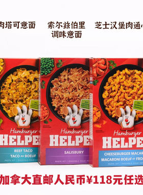 加拿大直邮HAMBURGR HELPER意大利面奶油蘑菇牛肉墨西哥汉堡肉3盒