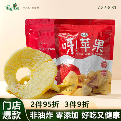 苹果脆片健康零食袋装礼盒