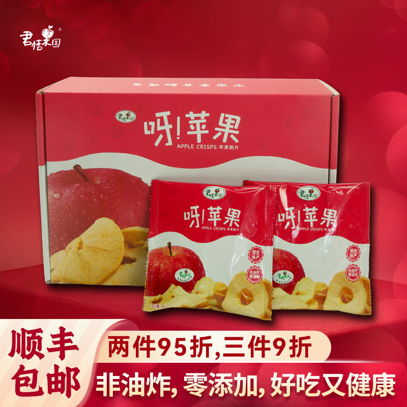 君恬果园苹果脆片无添加孕妇健康零食烟台特产伴手礼 8g*20袋礼盒