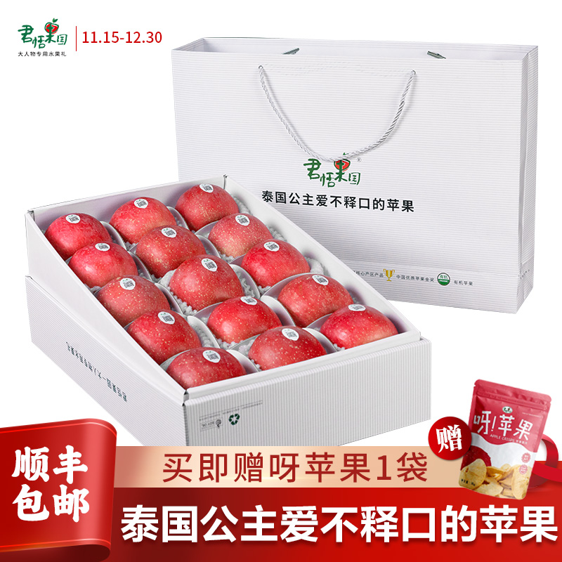 君恬果园山东烟台红富士苹果新鲜水果礼品福利礼盒87#15颗