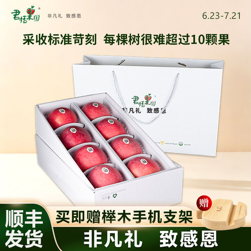 君恬果园栖霞水果礼盒红富士苹果
