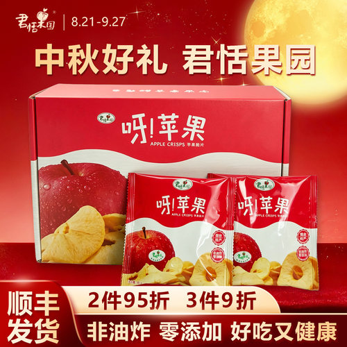 君恬果园苹果脆片试吃装