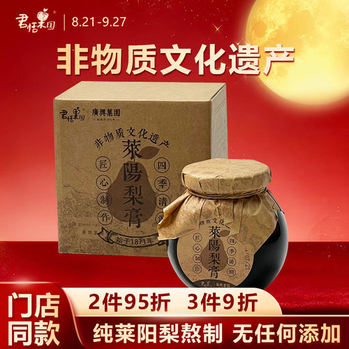 君恬果园莱阳梨膏四季青润