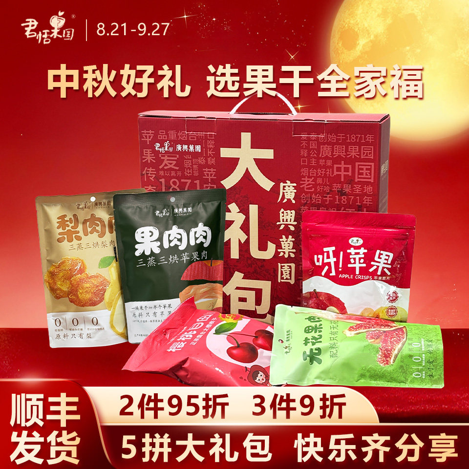 君恬果园果干大礼包，家人齐分享