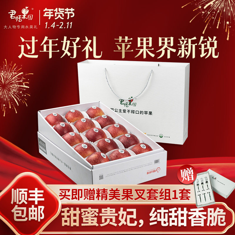 君恬果园贵妃苹果烟台新鲜水果礼盒年货节日生鲜山东特产15颗装,水产肉类/新鲜蔬果/熟食,苹果,淘宝优惠券,粉丝福利购,淘宝优惠卷