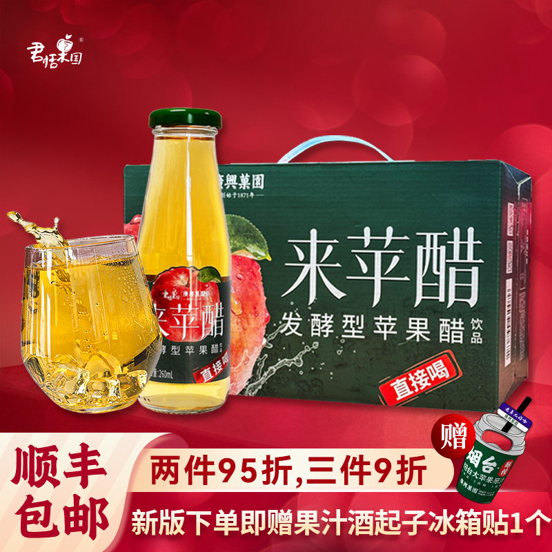 君恬果园发酵型苹果醋饮料整箱0添加白砂糖0脂肪0香精来苹醋