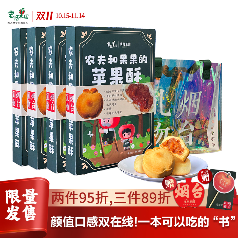 广兴果园农夫和果果的苹果酥