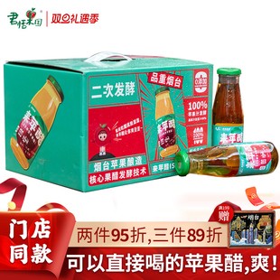 君恬果园发酵型苹果醋饮料整箱0添加白砂糖0脂肪0香精来苹醋
