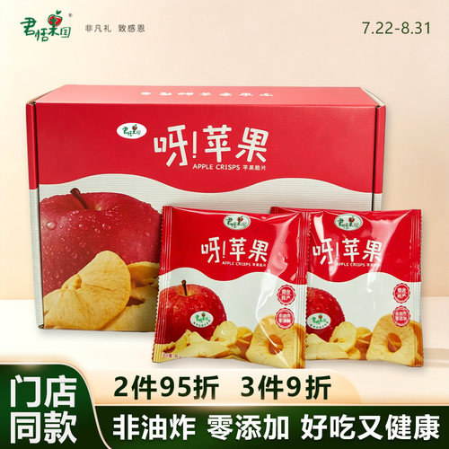 君恬果园苹果脆片试吃装