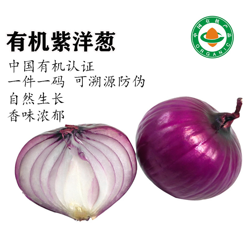 沈佳农有机紫皮洋葱新鲜蔬菜生吃沙拉无农药辛辣味浓多汁皮牙子