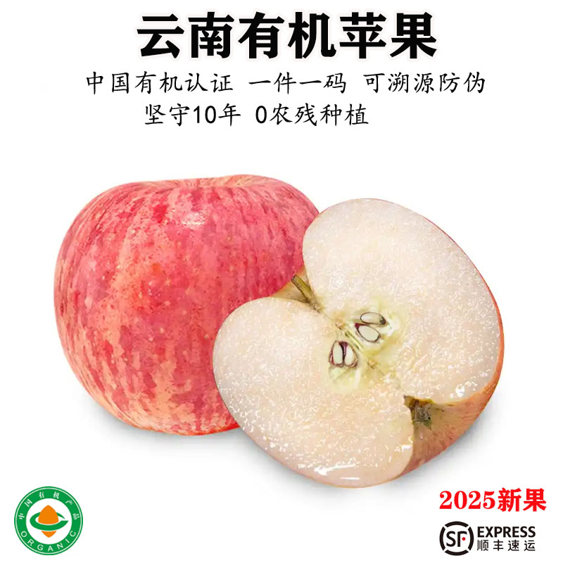 【2025新果】有机红富士苹果新鲜采摘水果应季自然熟孕妇宝宝辅食